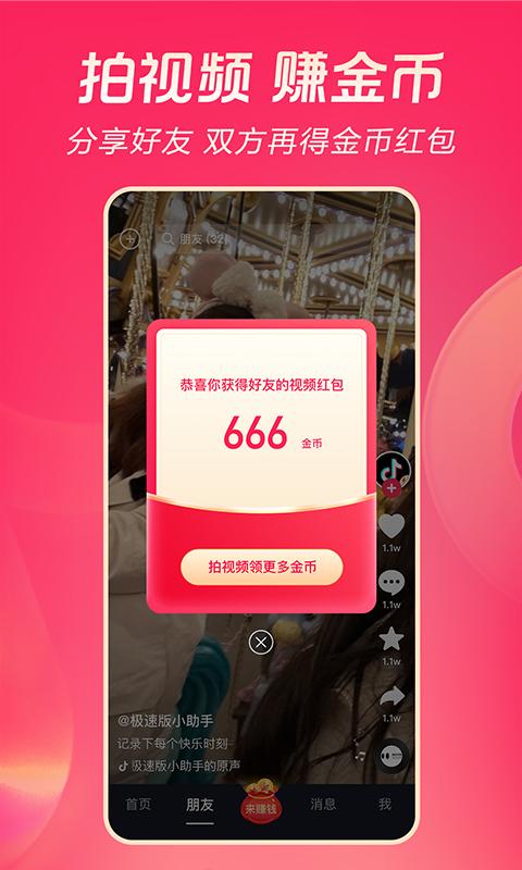 抖音极速版应用截图3
